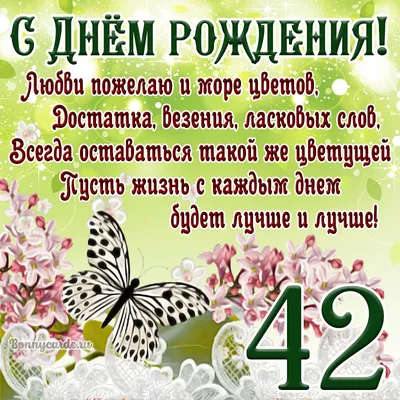 Торт на день рождения женщине 42 года на заказ по цене 1050 руб./кг в  кондитерской Wonders | с доставкой в Москве