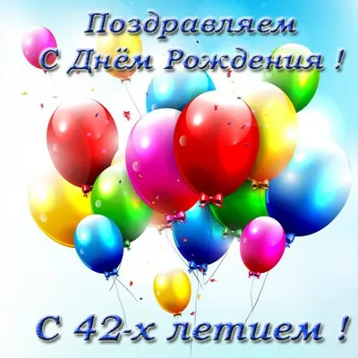 Картинка с пожеланием ко дню рождения 42 года для мужчины - С любовью,  Mine-Chips.ru