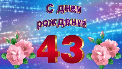 Открытка А5 \"3 года С Днем рождения!\" - Элимканц