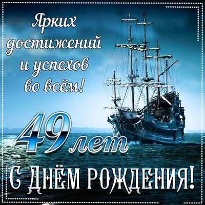 купить торт на день рождения на 49 лет c бесплатной доставкой в  Санкт-Петербурге, Питере, СПБ