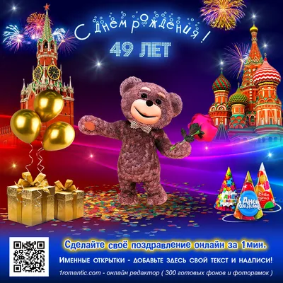 Новая открытка с днем рождения женщине 49 лет — Slide-Life.ru