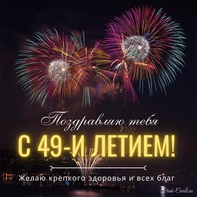 С днем рождения, помечая 49th капитализации 49 лет со дня рождения  красивого дизайна интерьера с линиями и листьями точек Иллюстрация вектора  - иллюстрации насчитывающей партия, декоративно: 198363246