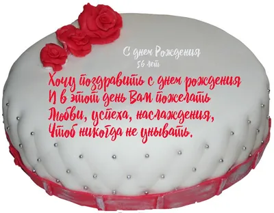 Яркая открытка с днем рождения женщине 56 лет — Slide-Life.ru