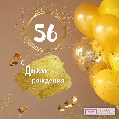 купить торт на день рождения на 56 лет c бесплатной доставкой в  Санкт-Петербурге, Питере, СПБ