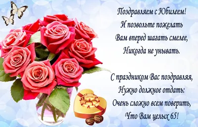 Поздравить женщину в день рождения 65 лет картинкой - С любовью,  Mine-Chips.ru