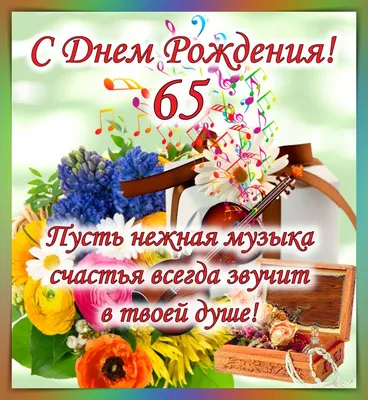 Торт женщине на юбилей 65 лет (32) - купить на заказ с фото в Москве