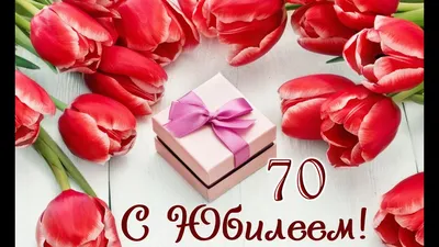 Открытки открытки на 70 лет...