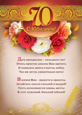 Праздничная, женская открытка с днём рождения 70 лет женщине - С любовью,  Mine-Chips.ru