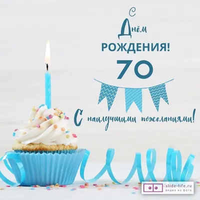 Открытка с юбилеем на 70 лет женщине (скачать бесплатно)