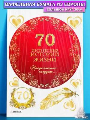 С юбилеем 70 лет!!! 💖💖💖💃 | TikTok