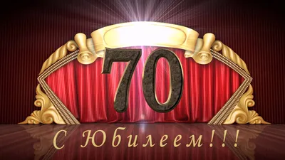 Поздравление для мамы на юбилей 70 лет , слайд шоу | С днем рождения,  Семейные дни рождения, Мама