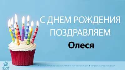 Олеся: открытки с днем рождения женщине - инстапик | С днем рождения,  Поздравительные открытки, Открытки