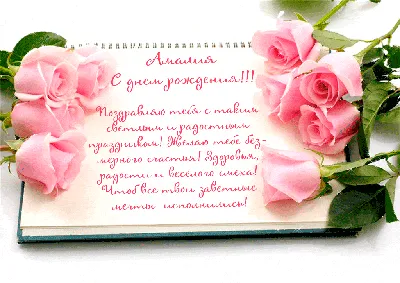 💝С днём рождения, Амалия!💝 💝2 годика 💝 | Instagram