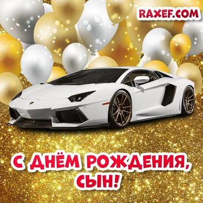 Поздравление с Днем рождения! Папе от дочки. | WEB PRESENT