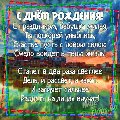 Картинки и открытки с Днем рождения Бабушке