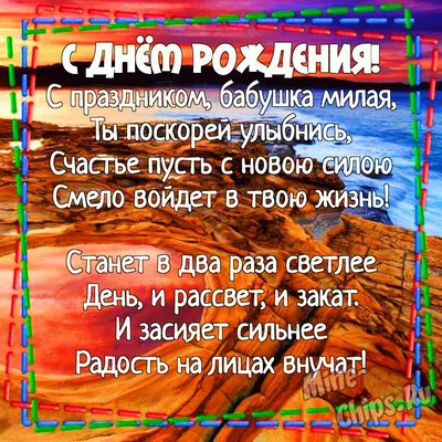 Бабушке со стихами — Скачайте на Davno.ru