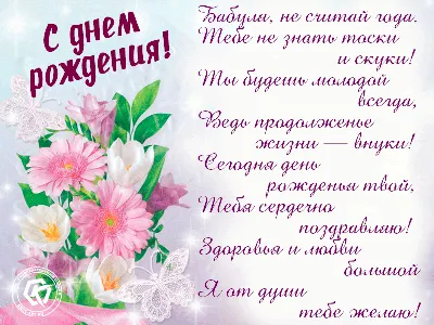 Картинка для поздравления с Днём Рождения бабушке, стихи - С любовью,  Mine-Chips.ru