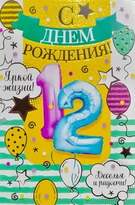 Открытка Империя поздравлений «С Днем рождения! », 122×182мм, блестки в  лаке арт. 1203719 - купить в Москве оптом и в розницу в интернет-магазине  Deloks