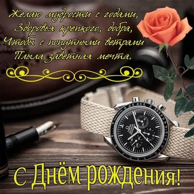 Картинка с днем рождения мужчине без алкоголя - GreetCard.ru