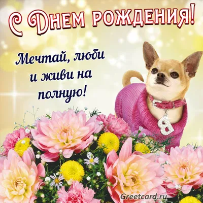 Яркая картинка с днем рождения мужчине - GreetCard.ru