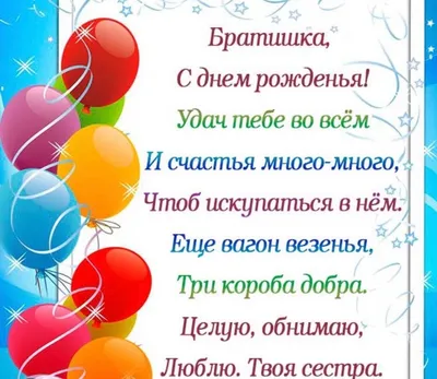 С днём рождения брат любимый!!! (Ярослав Шарах 5) / Стихи.ру