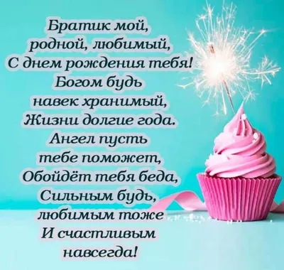 Поздравление с Днем рождения брату: своими словами, стихи для брата – Люкс  ФМ