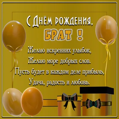 Поздравление с Днем рождения брату: своими словами, стихи для брата – Люкс  ФМ