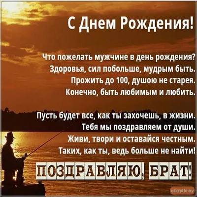 С днем рождения братуха