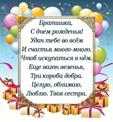 сднемрождения #сднемрождениябрат #праздник #видеопоздравление #видеоо... |  TikTok