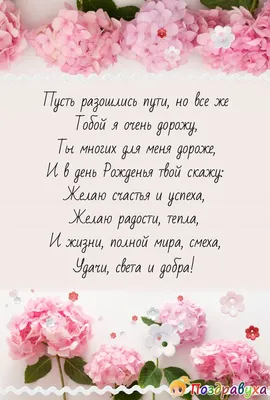 Бесплатно скачать или отправить картинку в день рождения бывшего мужа - С  любовью, Mine-Chips.ru