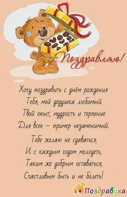 Поздравляем деда с днем рождения внучки (54 фото) » Красивые картинки,  поздравления и пожелания - Lubok.club