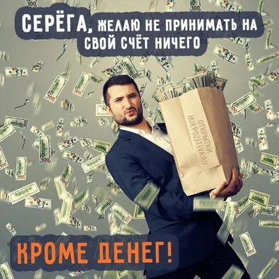 Открытки и картинки Дядя Серёжа, с Днём Рождения!