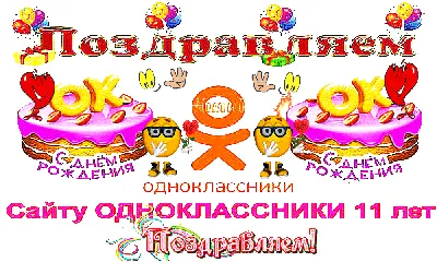 ☦_❤️\"ЛЮБИМЫЙ-САЙТ-ОДНОКЛАССНИКИ-26-МАРТА-С-ДНЁМ-РОЖДЕНИЯ-ТЕБЯ-! ЖелаЕМ Вам  ЗдОровья СчАсТЬЯ И БЛАГОПОЛУЧИЕ ! И Мир ВО Всём МИРЕ !\"❤️_☦ ~ Арт (2D  Персонажи)