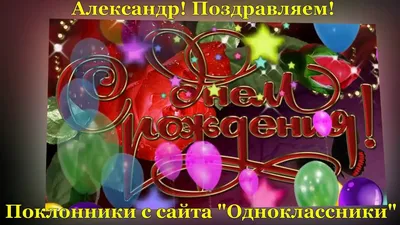 С Днем рождения любимый сайт Ok.ru | Музыкальные Открытки Бесплатно
