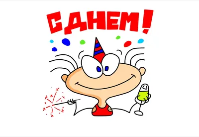Поздравить именинника или именинницу с днем рождения 70 лет в Вацап или  Вайбер - С любовью, Mine-Chips.ru