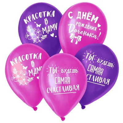 Набор \"С Днем Рождения, Доченька!\" - Интернет-магазин воздушных шаров -  Шариков - воздушные шары