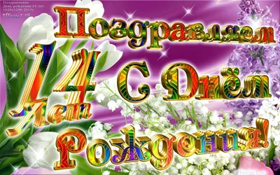 С Днём рождения, доченька! Как всё было, время летит. Любви и счастья! |  Дома не скучно на пенсии..Загородная жизнь | Дзен