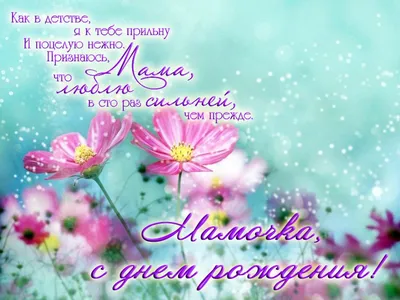 Открытки С днём рождения дочери для мамы 🌸 - скачать (139 шт.)