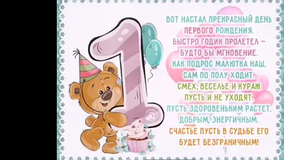 Плакат Цифра \"1 годик, С днём рождения\", 59,5 x 45 см купить по цене 199 ₽  в интернет-магазине KazanExpress