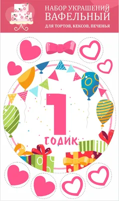 Картинка на день рождения 1 год дочки c красивой рамкой - С любовью,  Mine-Chips.ru