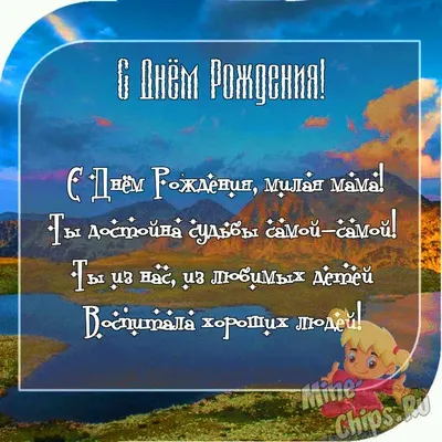 Поздравления с Днем Рождения маме от дочери | С Днём Рождения МАМА!  Красивое музыкальное поздравление в День Рождения маме. Текст поздравления:  Здравствуй, мамочка, здравствуй, родная! С Днём... | By Видео Поздравления  | Facebook