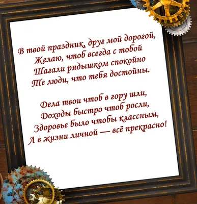 Открытки с днем рождения другу - скачайте бесплатно на Davno.ru