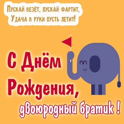 Поздравления с днем рождения брату: красивые пожелания в стихах, прозе,  картинках - Телеграф