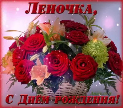С днём рождения Елена Евгеньевна открытки - 68 фото