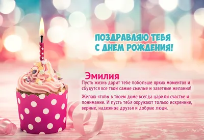 Эмилия! С днём рождения! Красивая открытка для Эмилия! Картинка с  разноцветными воздушными шариками на блестящем фоне!