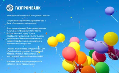 Поздравление с Днем рождения компании от Председателя Новосибирского  отделения \"ОПОРЫ РОССИИ\" | Компания ВЭД Агент
