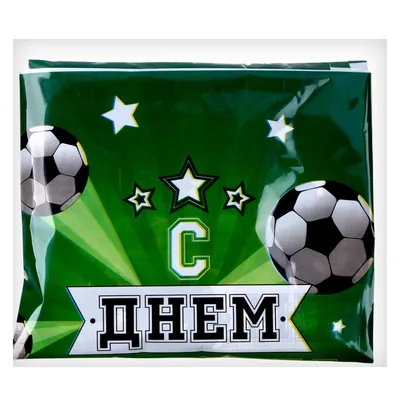 Отправить фото с днём рождения для футболиста - С любовью, Mine-Chips.ru