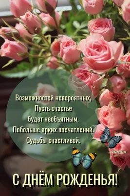 Для ДЕВУШКИ! 🌸💎🌹💐💕🌿🎁🌹🌸 С ДНЕМ РОЖДЕНИЯ! 🌹🎉 | Семейные дни  рождения, Юбилейные открытки, С днем рождения