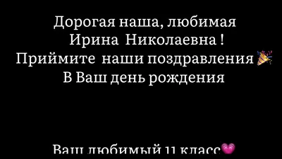 Ирина Николаевна (И-К), с днем рождения! — Вопрос №632516 на форуме —  Бухонлайн