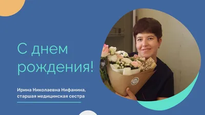 Открытка с именем Ирина Николаевна С днем рождения картинки. Открытки на  каждый день с именами и пожеланиями.